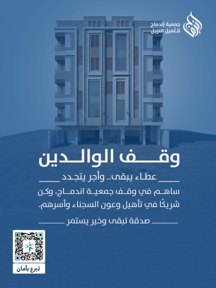وقف الوالدين