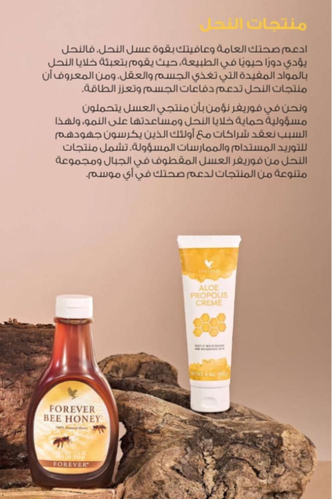 عسل نحل فوريفر® Forever Bee Honey®