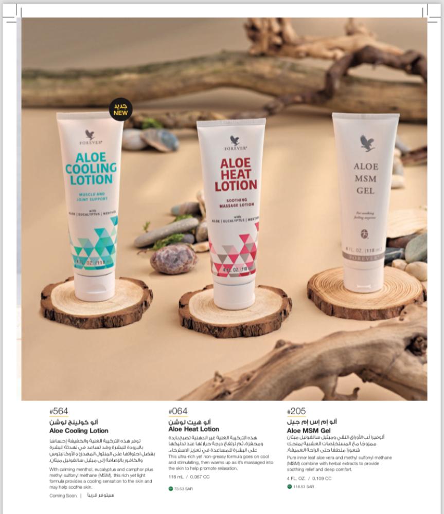 ألو هيت لوشن Aloe Heat Lotion