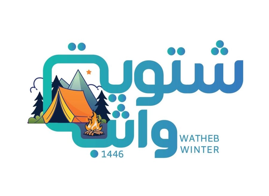 رحلة مخيم واثب ⛺️