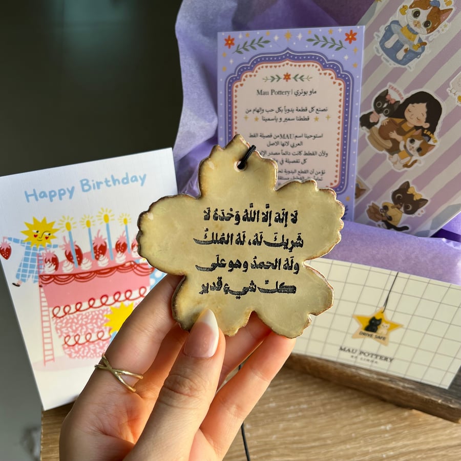 تعليقة (تاج الذكر) وحجر عطري