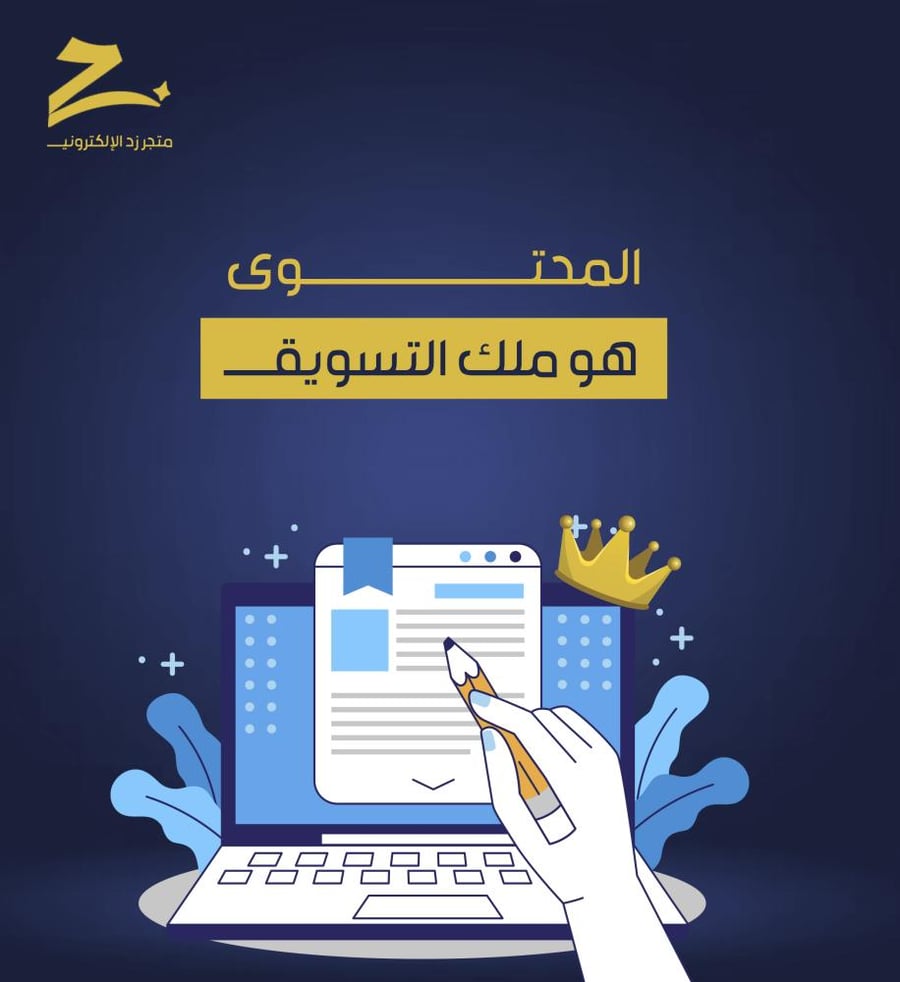 كتابة محتوى