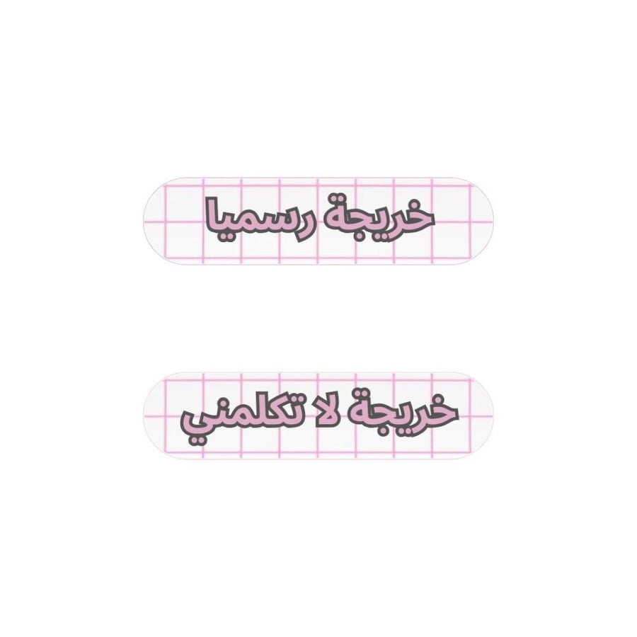 عبارة خريجة