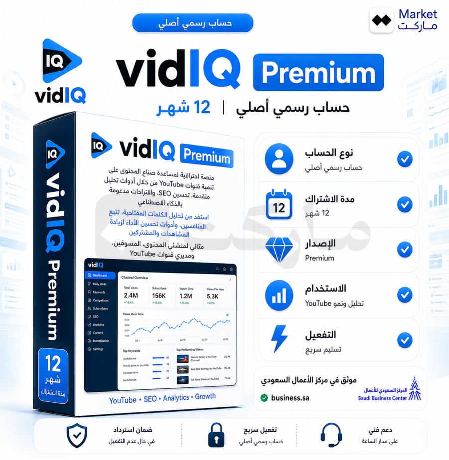 اشتراك VidIQ Premium