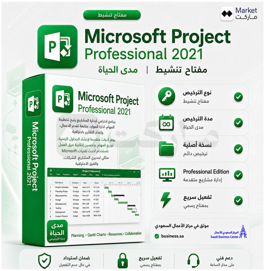 اشتراك Microsoft Project Professional 2021 تسليم فوري