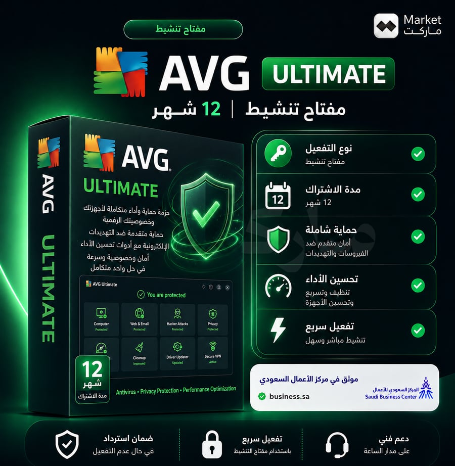 اشتراك AVG التيميت - AVG Ultimate