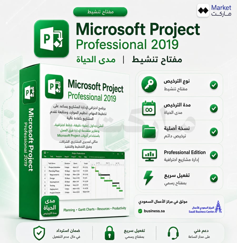 اشتراك Microsoft Project Professional 2019 تسليم فوري