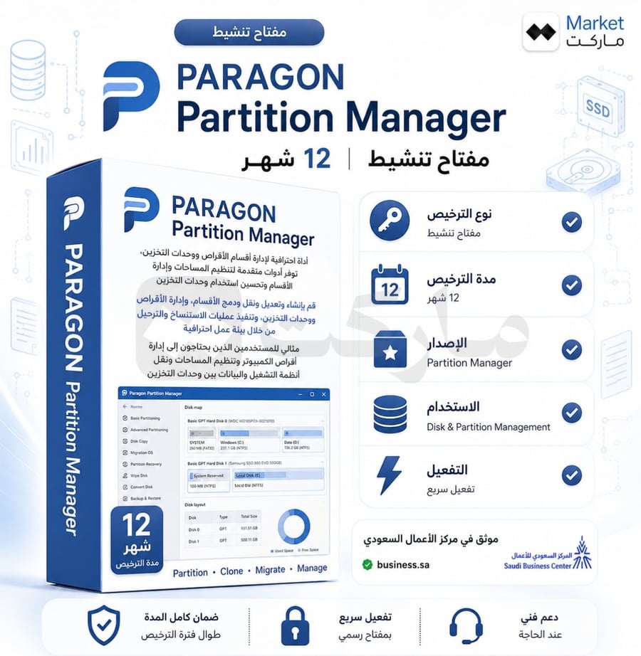 اشتراك Paragon Partition Manager