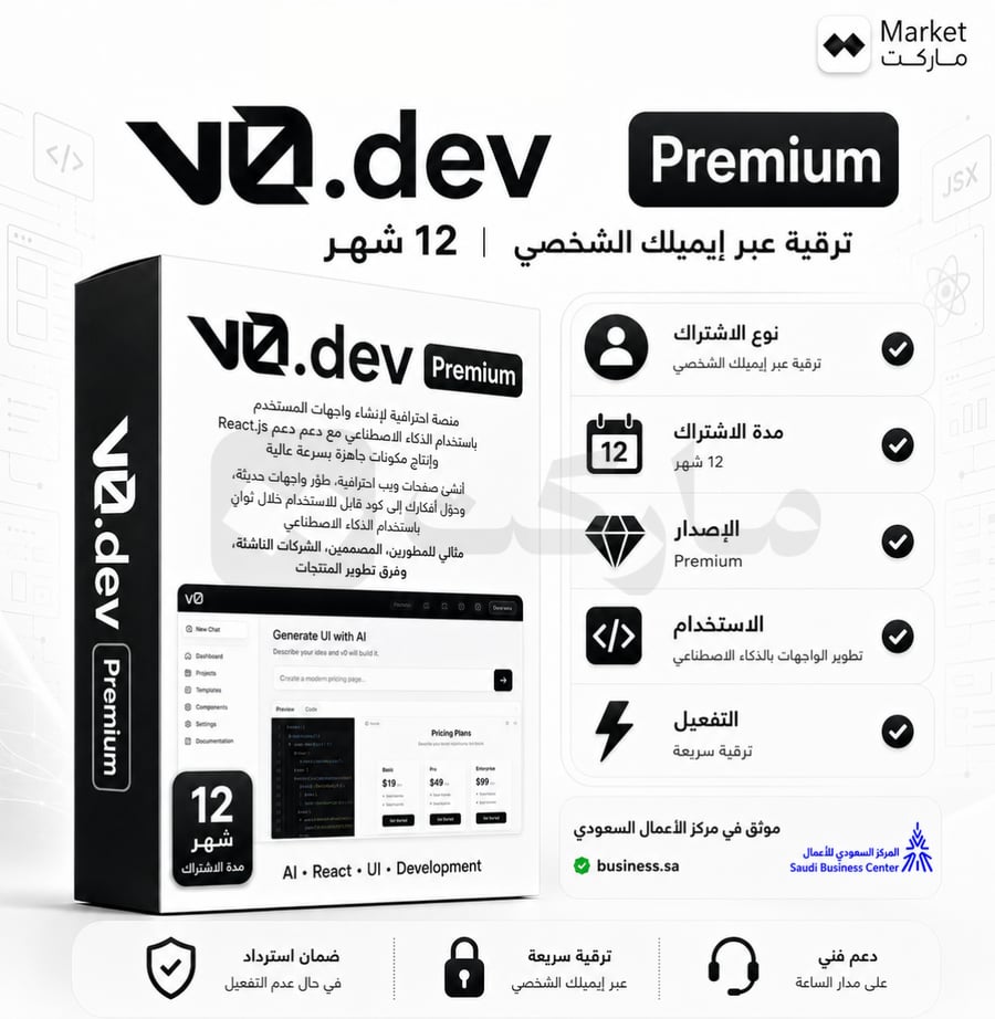 اشتراك V0.dev Premium