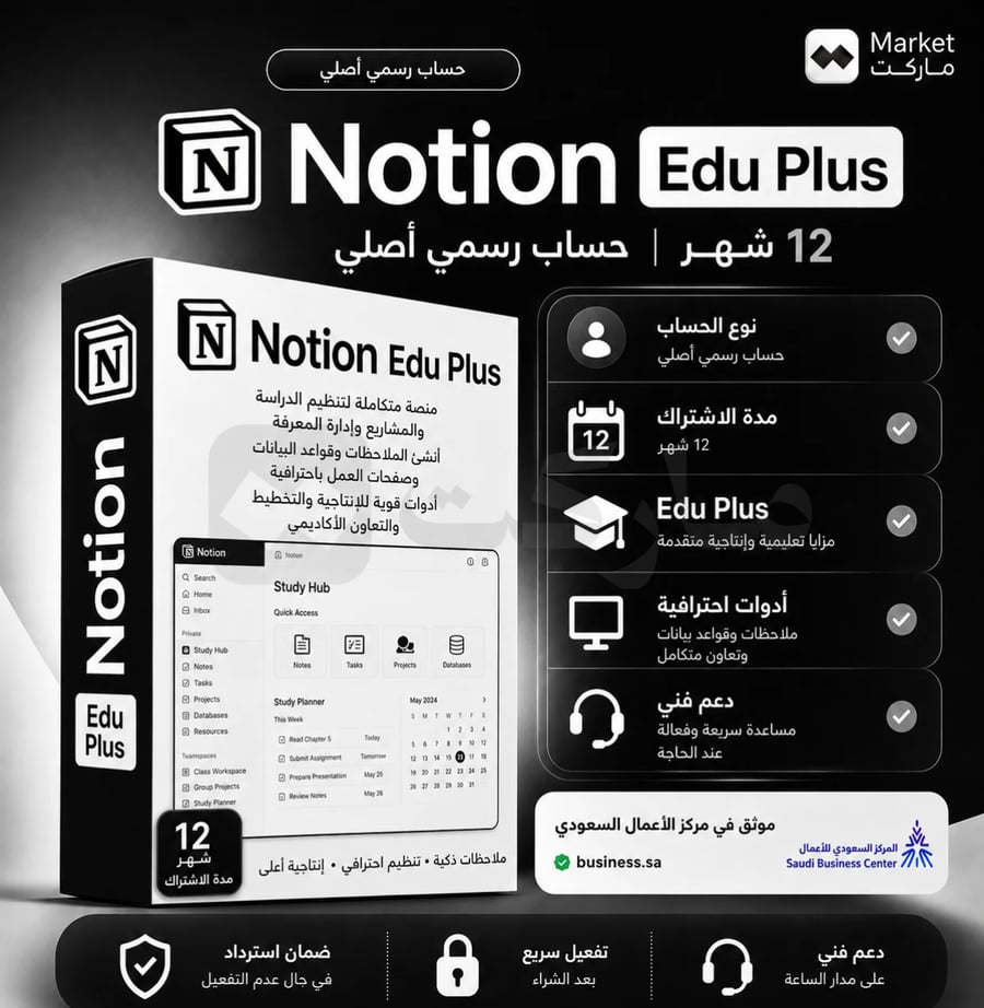 اشتراك Notion Edu Plus
