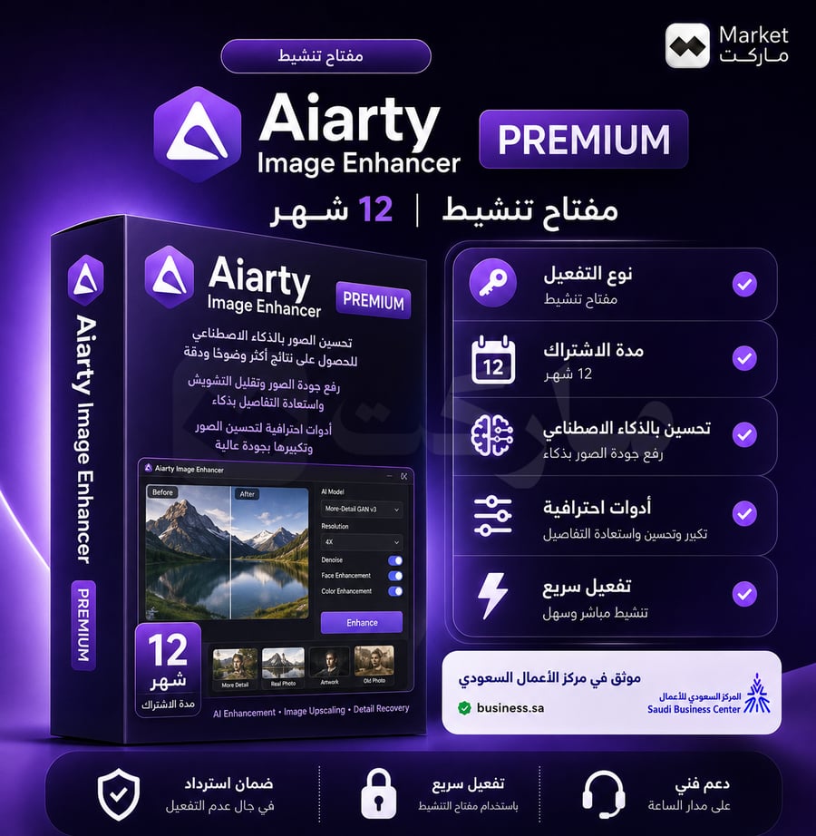 اشتراك Aiarty Image Enhancer