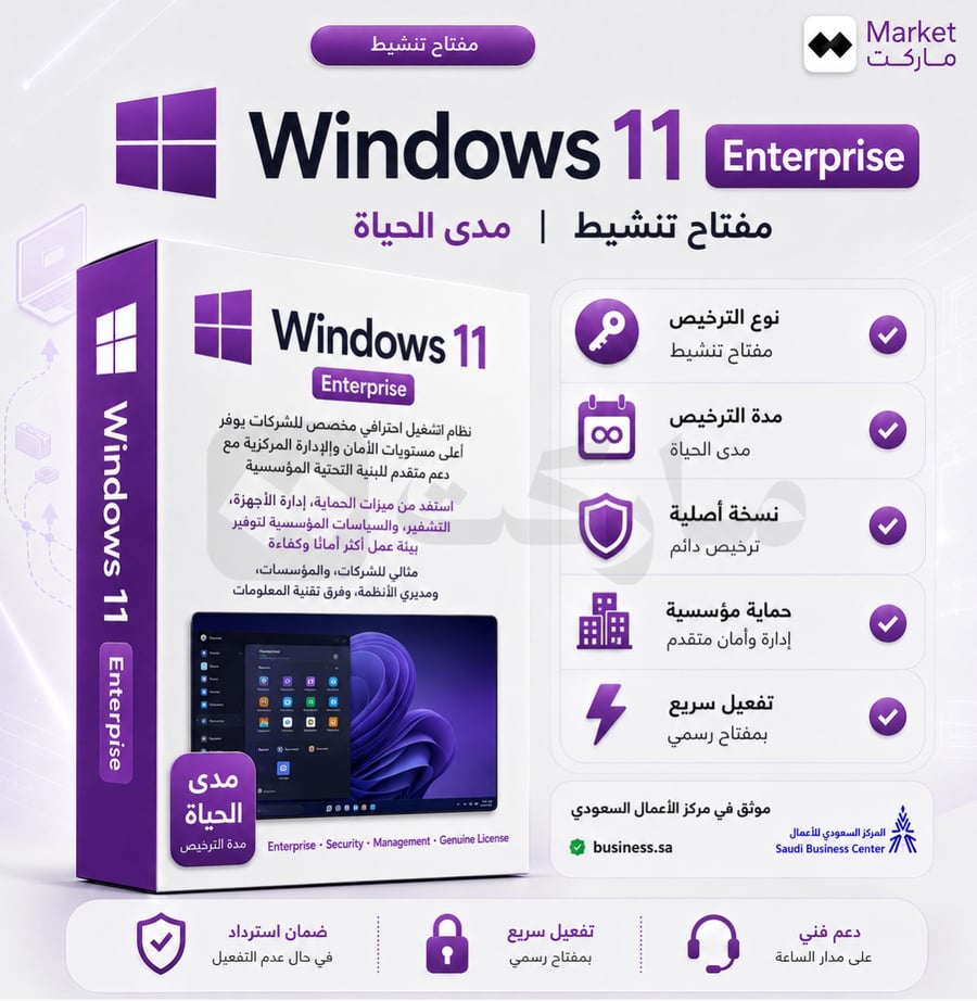 اشتراك ويندوز 11 انتربرايس Windows 11 Enterprise تسليم فوري