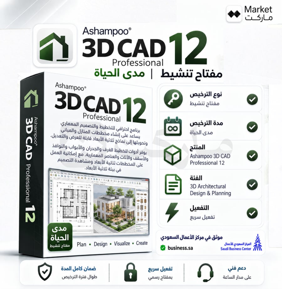 إشتراك Ashampoo 3D CAD 12 Professional