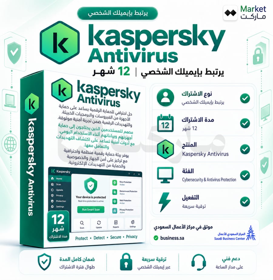 اشتراك كاسبرسكي انتي فايروس Kaspersky Antivirus
