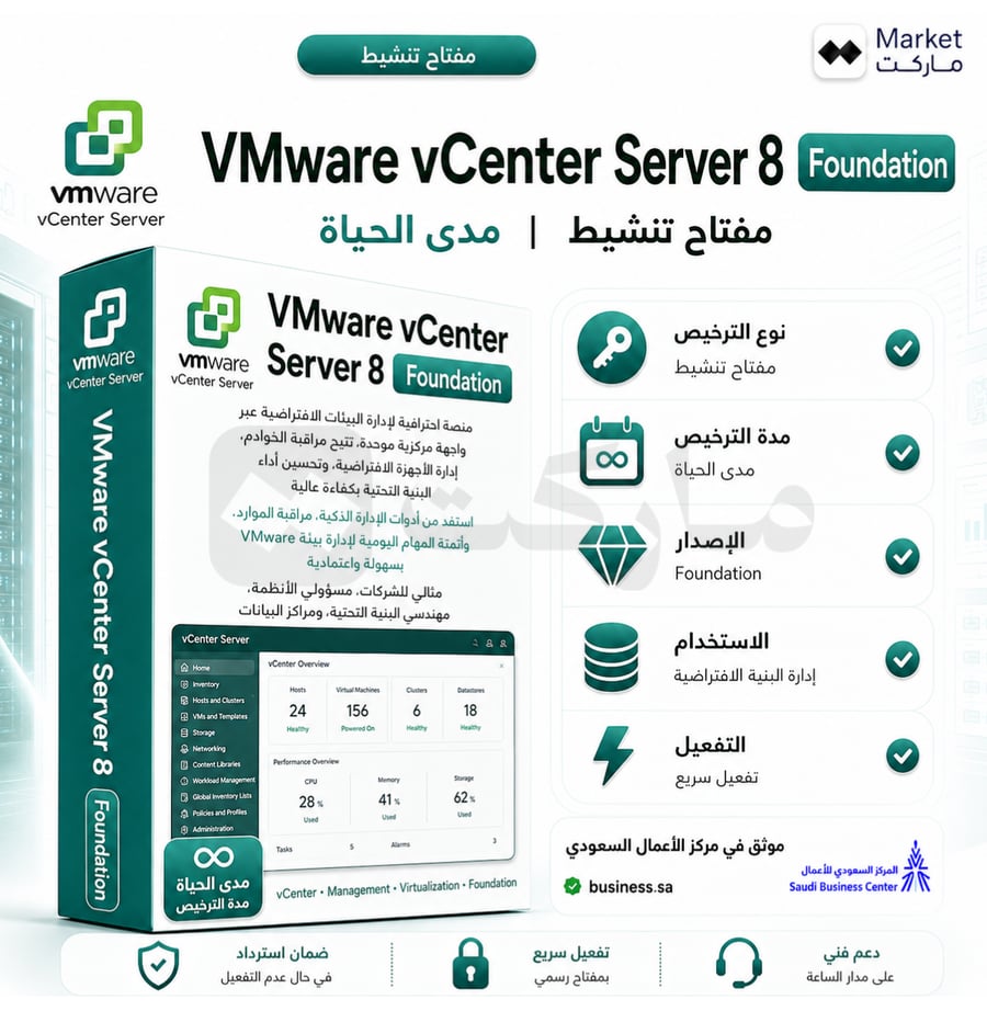اشتراك VMware vCenter Server 8 Foundation