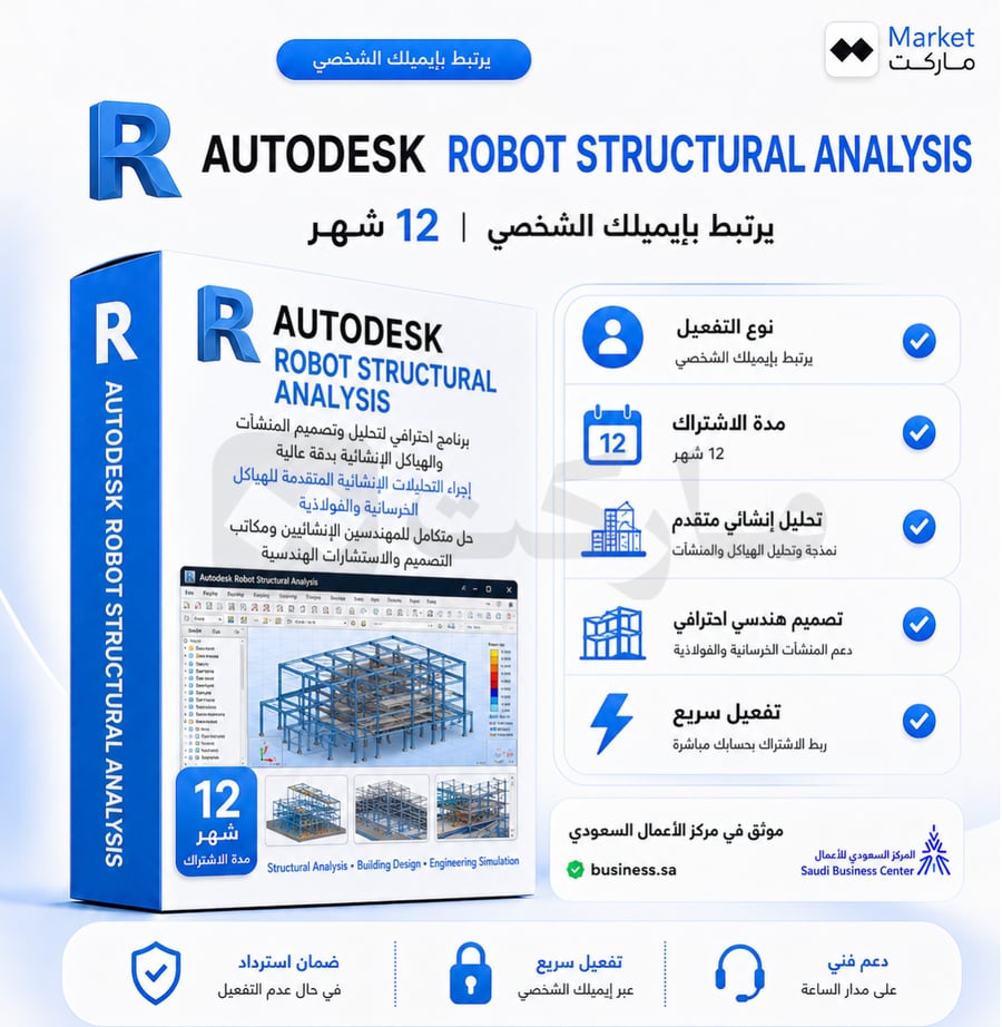 اشتراك Autodesk Robot Structural Analysis