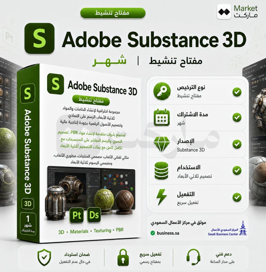 اشتراك Adobe Subtance 3D