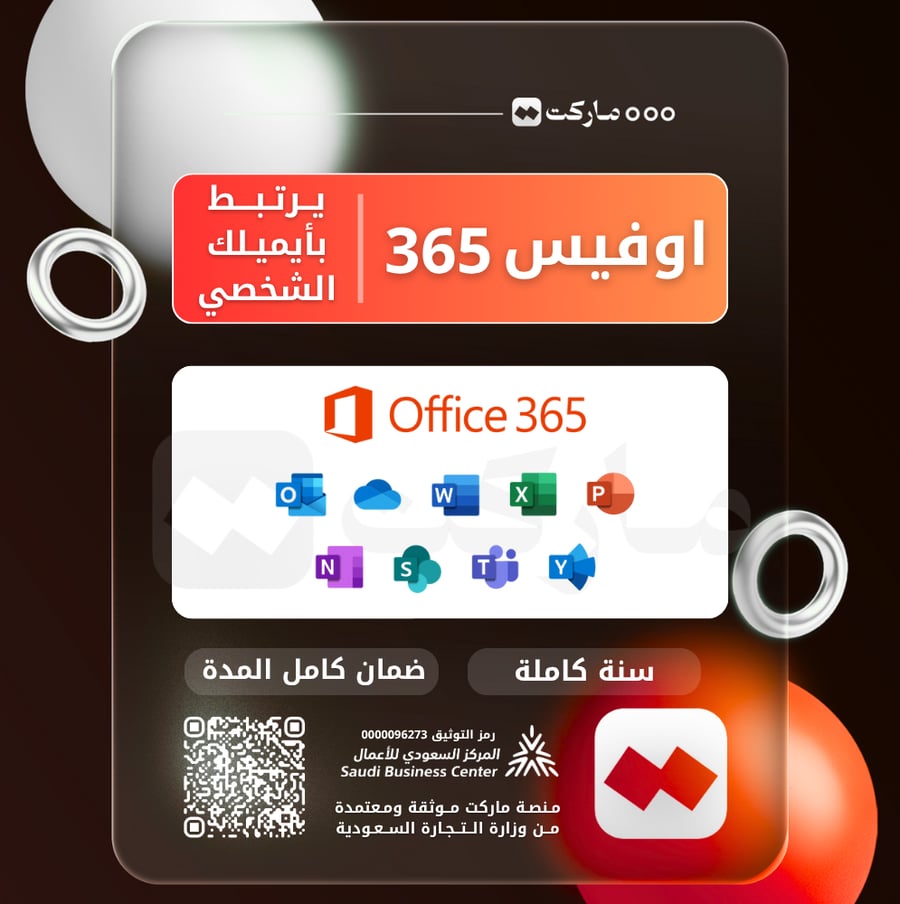 اوفيس 365 برو بلس | Office 365 Pro Plus يرتبط بايميلك الشخصي