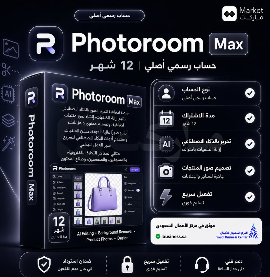 اشتراك فوتوروم ماكس | Photoroom Max