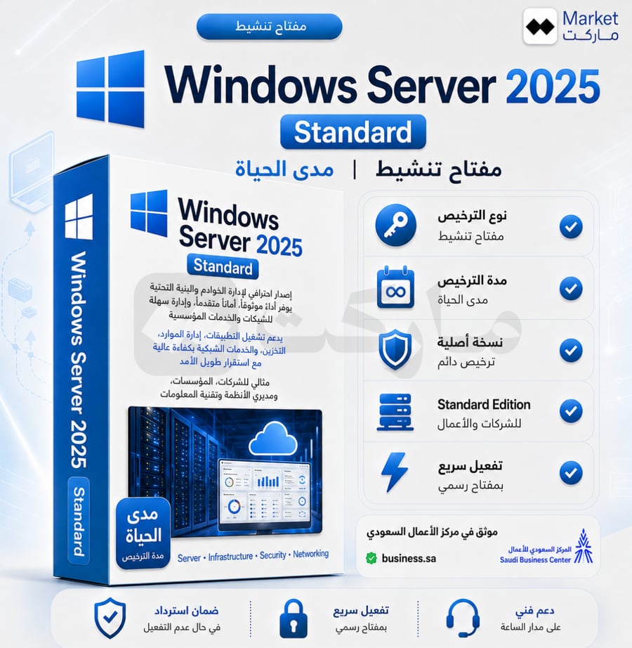اشتراك Windows Server 2025 Standard تسليم فوري