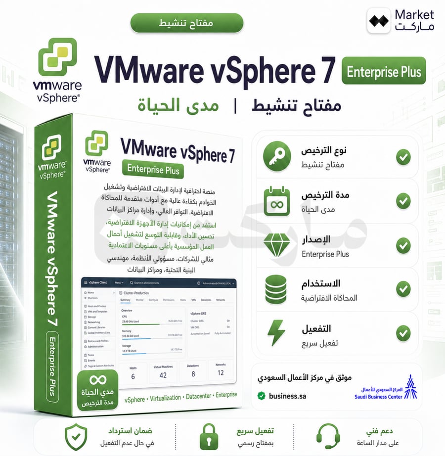 اشتراك VMware vSphere 7 Enterprise Plus