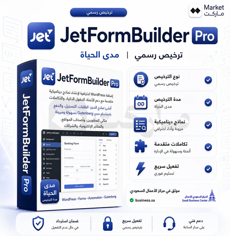 اشتراك JetFormBuilder Pro