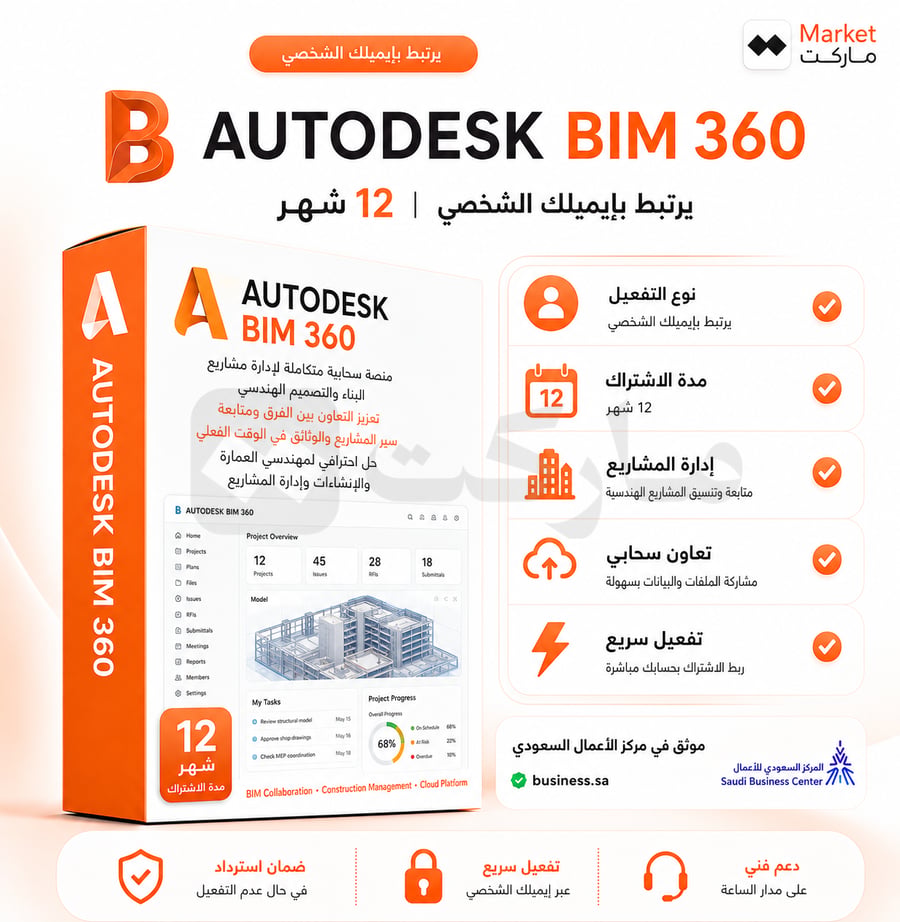 اشتراك Autodesk BIM 360