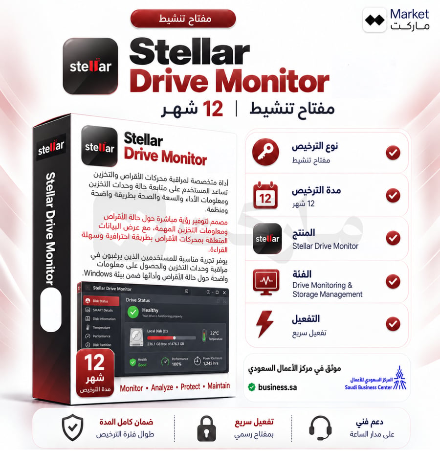 إشتراك Stellar Drive Monitor