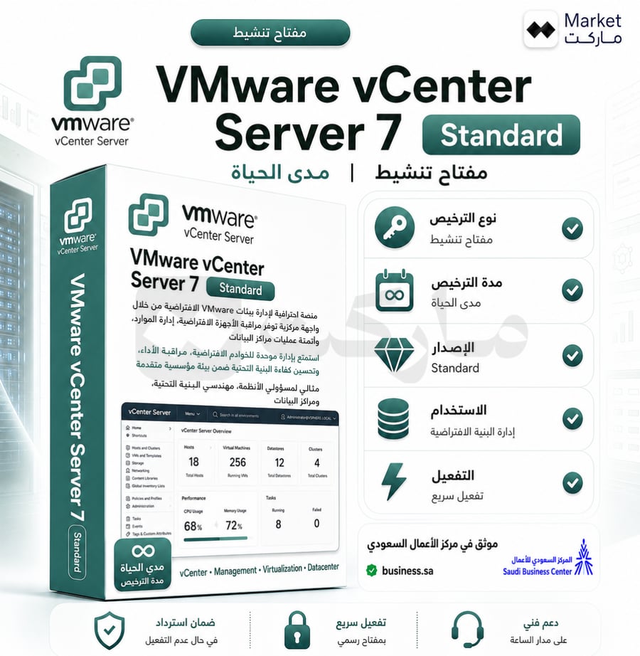 اشتراك VMware vCenter Server 7 Standard