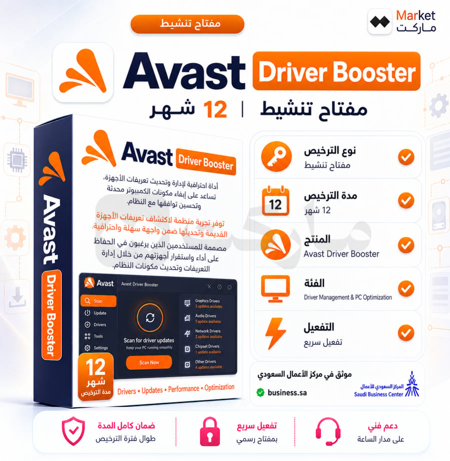 إشتراك افاست درايفر بوستر | Avast Driver Booster