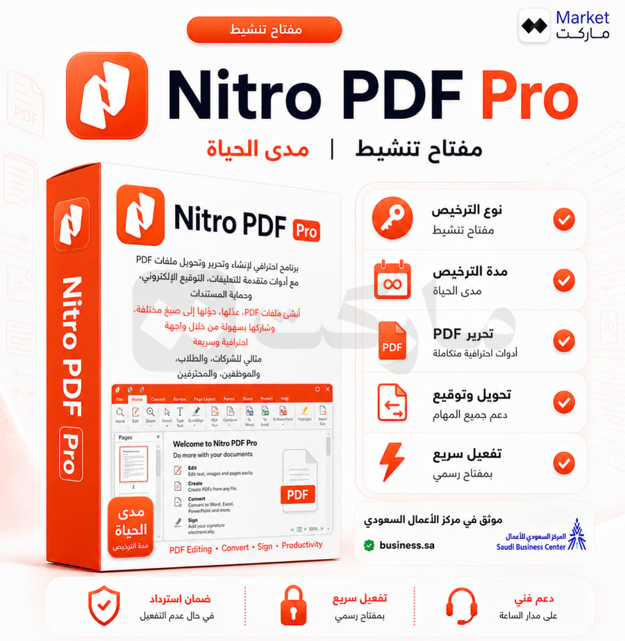 اشتراك Nitro PDF Pro