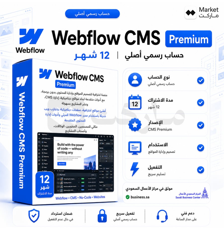 اشتراك Webflow CMS Premium