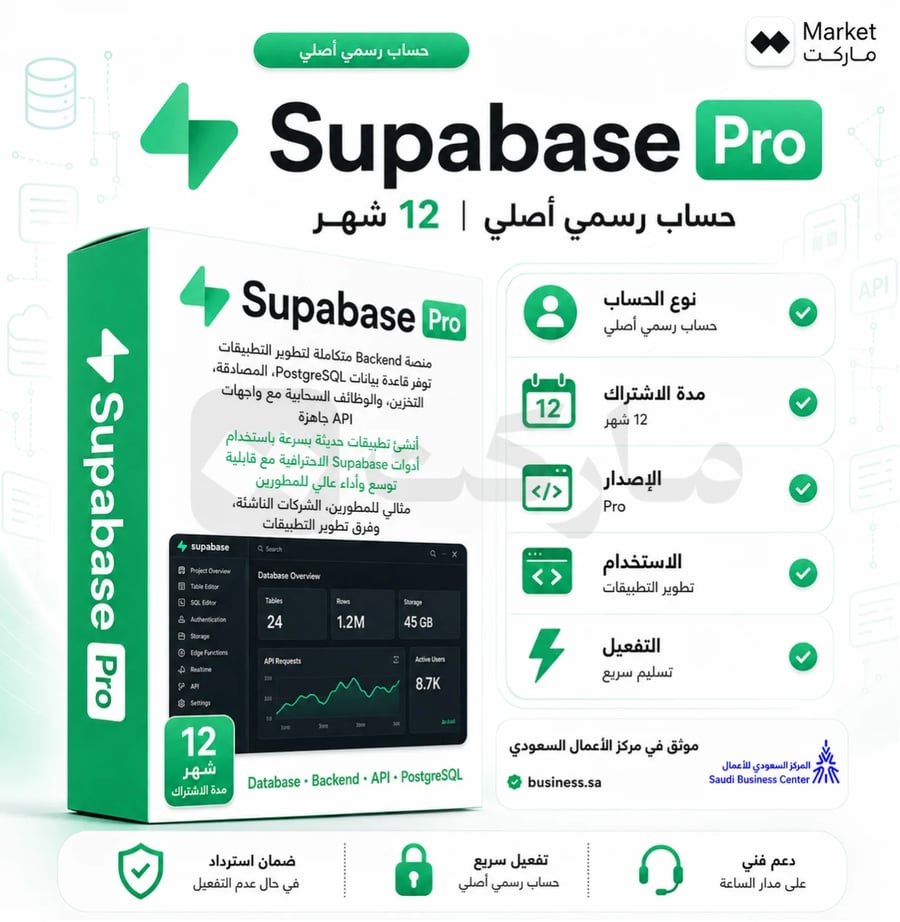 اشتراك Supabase Pro