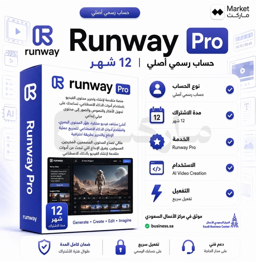 اشتراك Runway Pro