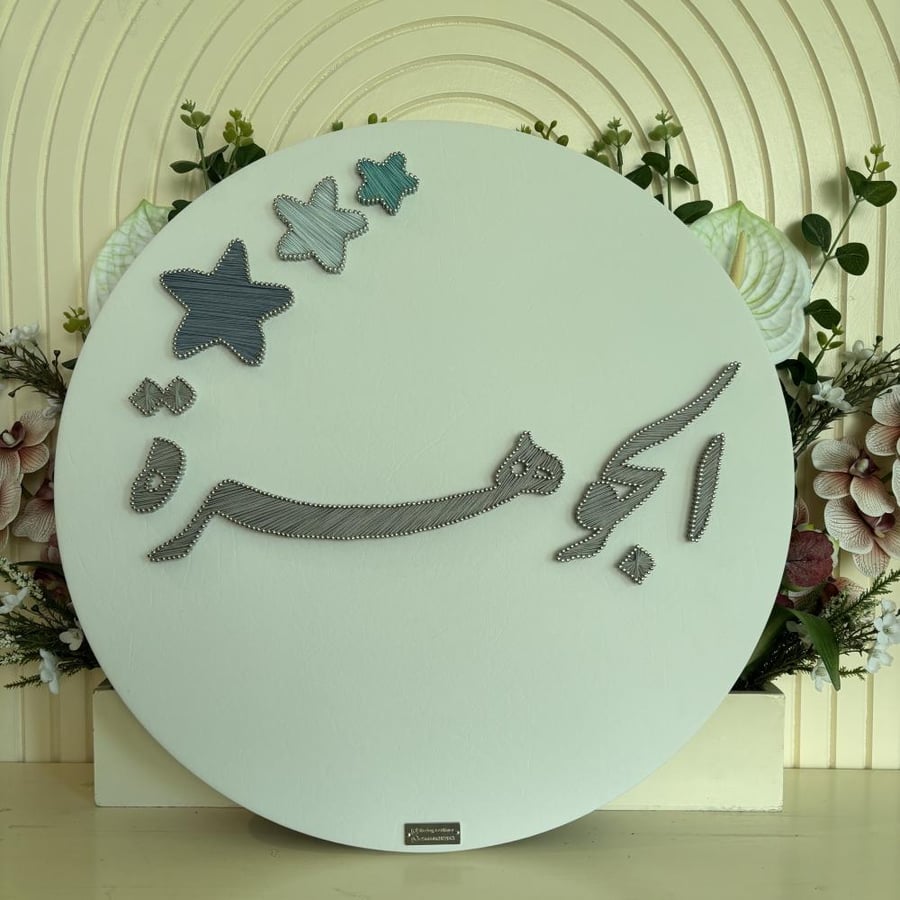اسم دائري (50سم)