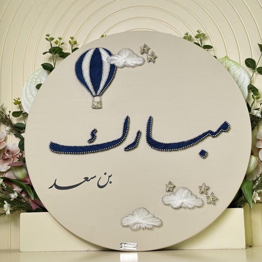 اسم دائري (50سم)