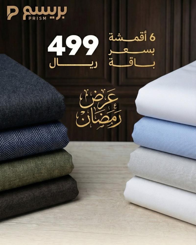 قماش شتوي مشروك PR12