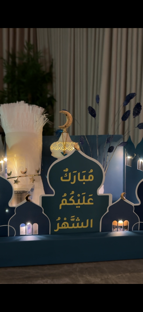 نقصة رمضان