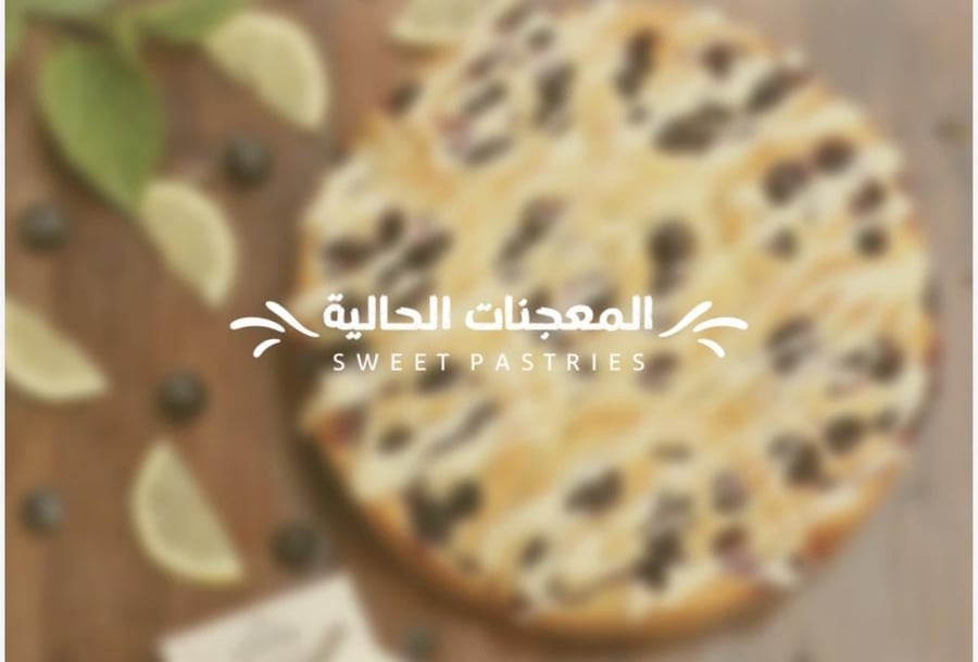 المعجنات الحاليه