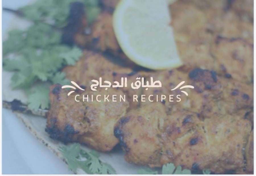 اطباق الدجاج