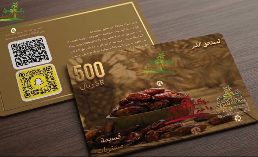 بطاقة الخير 500 ريال