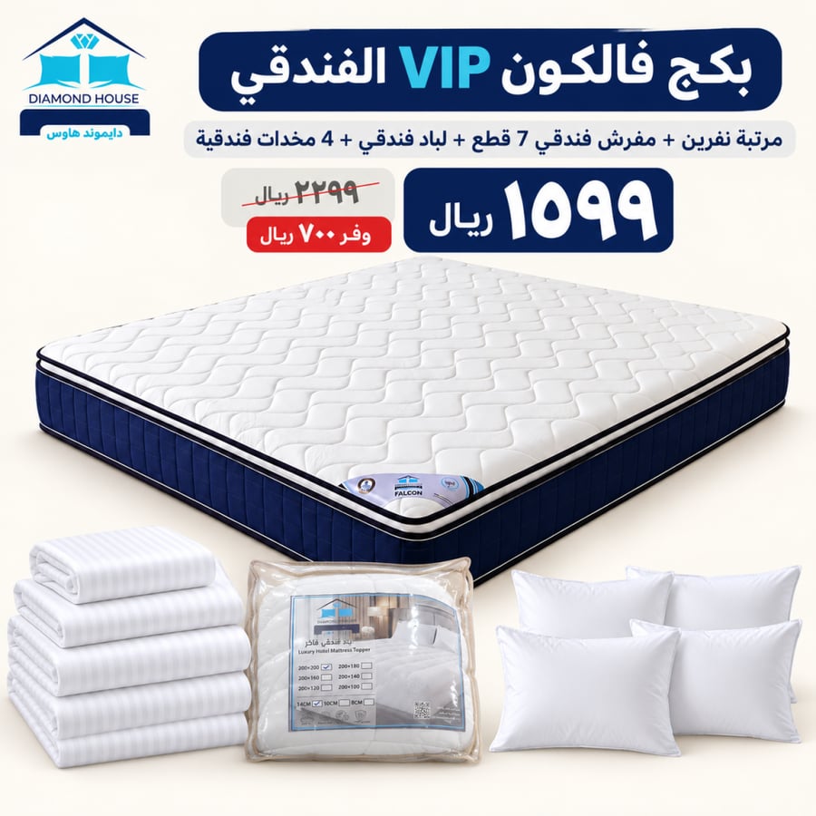 بكج فالكون VIP الفندقي نفرين | مرتبة ومفرش ولباد و4 مخدات