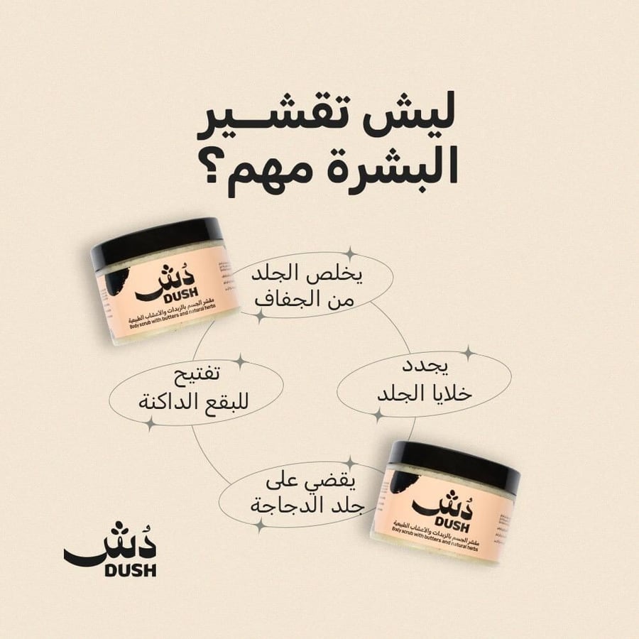 مقشر الجسم بالقهوة