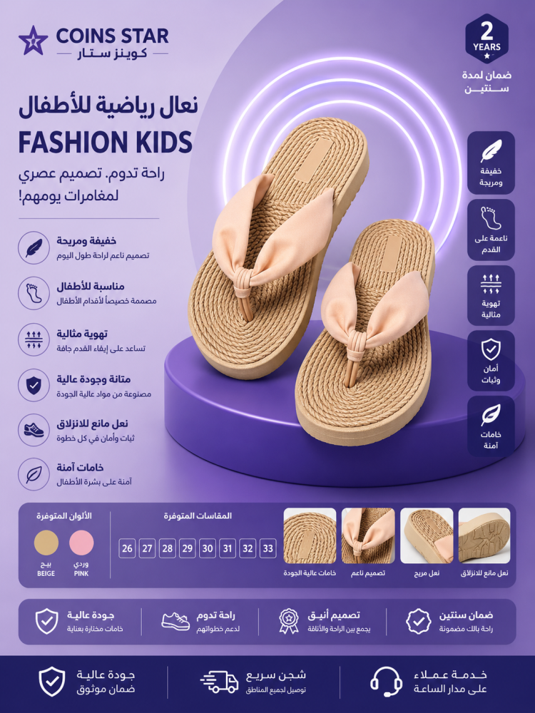 نعال رياضية للأطفال FASHION KIDS