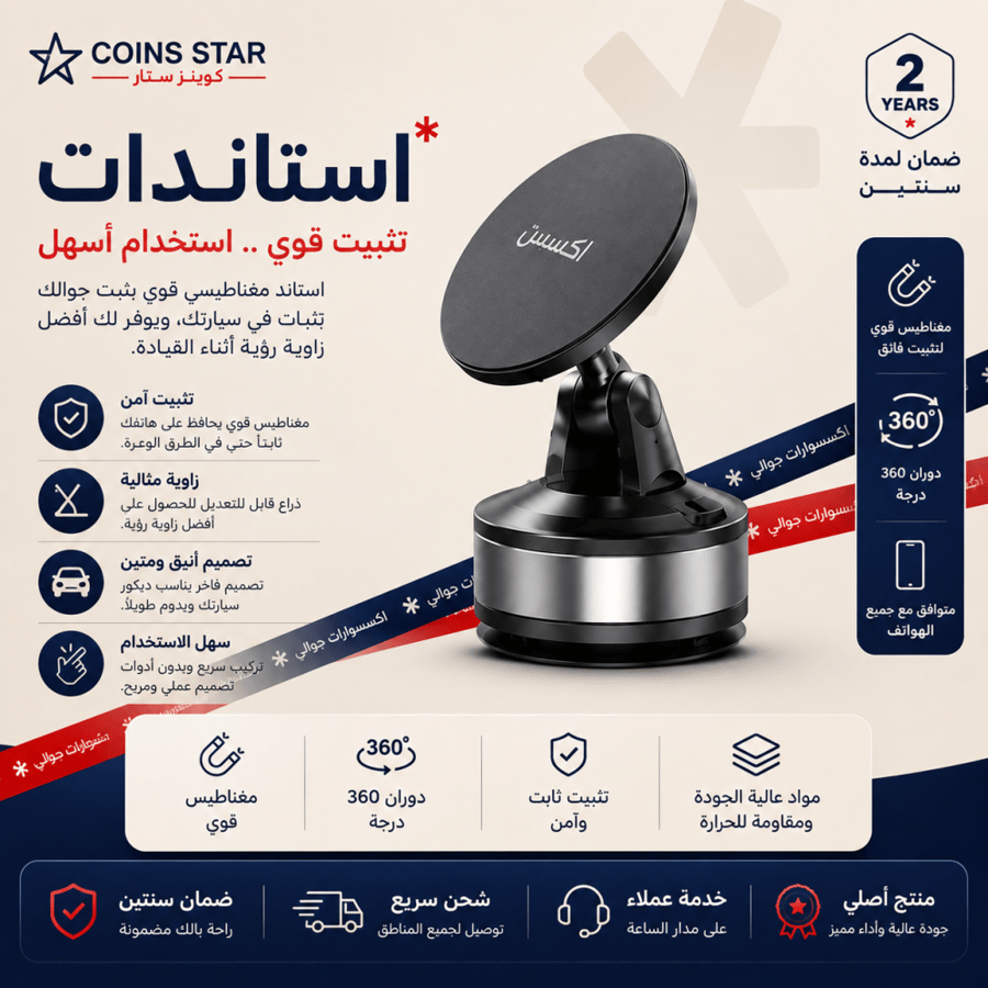 استاندات تثبيت قوي .. استخدام أسهل