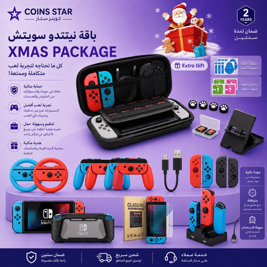 باقة نيتتدو سويتش XMAS PACKAGE