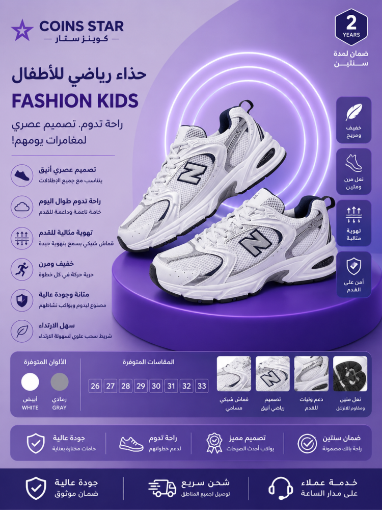 حذاء رياضي للأطفال FASHION KIDS