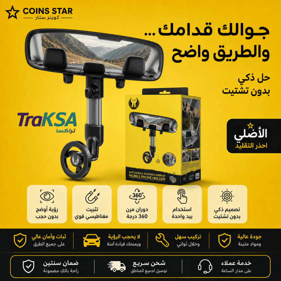 حامل جوال بمراية السيارة