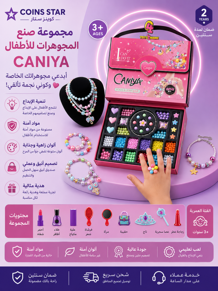 مجموعة صنع المجوهرات للأطفال CANIYA