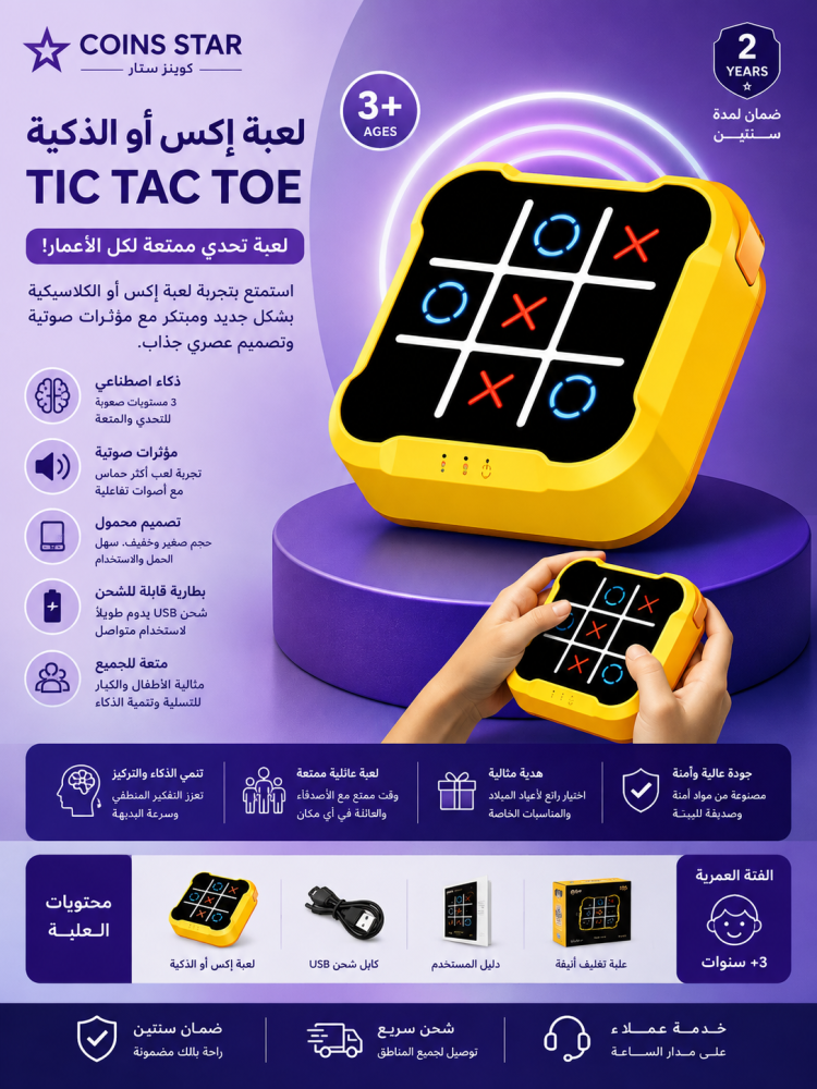 لعبة إكس أو الذكية TIC TAC TOE